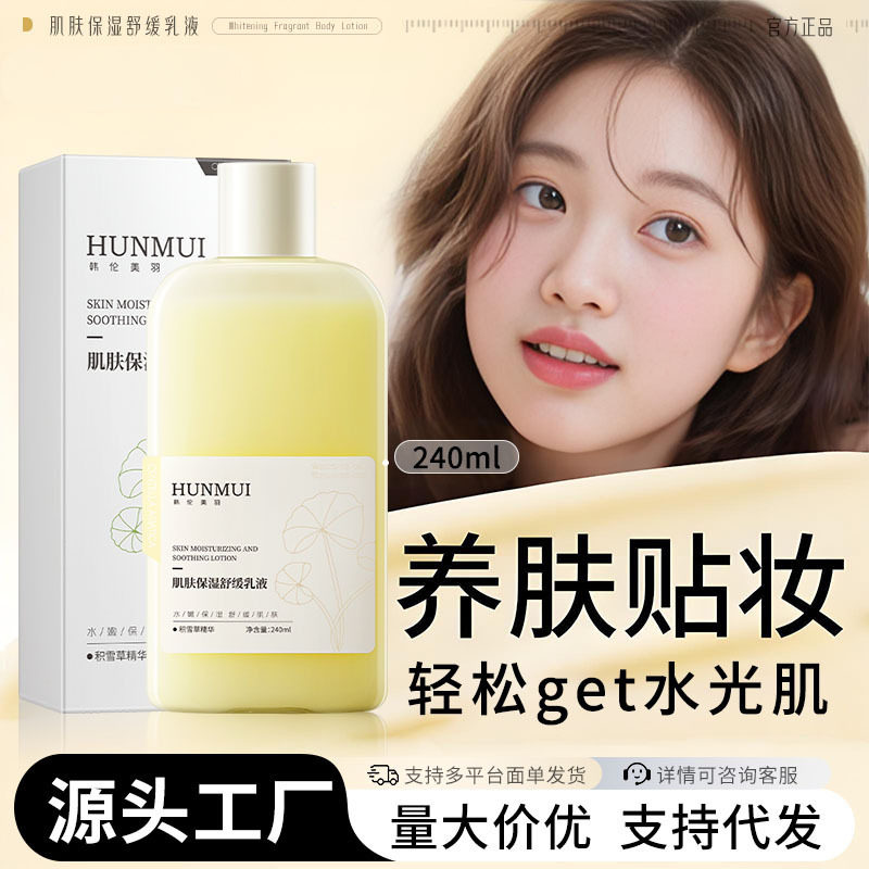 韩伦美羽肌肤保湿舒缓乳液深层补水修护肌肤屏障妆前乳液护肤