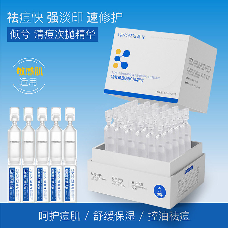倾兮祛痘修护次抛精华液控油舒缓淡痘印痘痕精粹原液收缩毛孔紧致