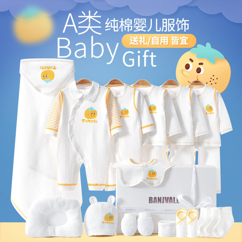 班杰威尔新生婴儿衣服春秋初生礼盒宝宝用品纯棉套装送礼满月礼物