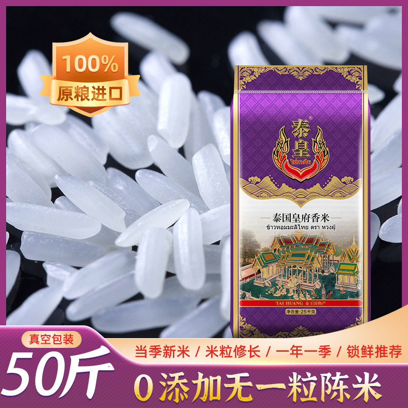 泰皇泰国皇府香米25kg袋装茉莉香米长粒米2024新米大米粮油50斤装,粮油调味/速食/干货/烘焙,泰国香米,淘宝优惠券,粉丝福利购,淘宝优惠卷