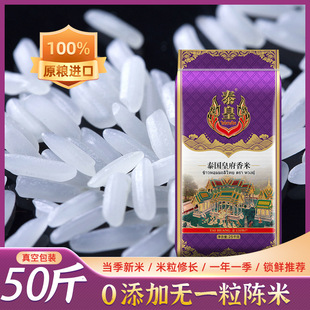 泰皇泰国皇府香米25kg袋装茉莉香米新米大米团购礼品连锁粮油50斤