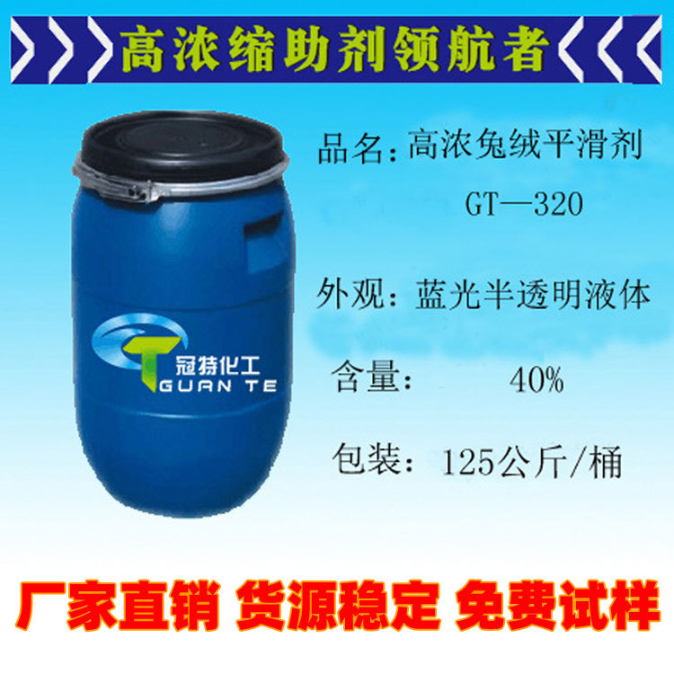 手感平滑 柔软 浓纺织助剂/浓丝光平滑剂/浓弹力纱平滑剂