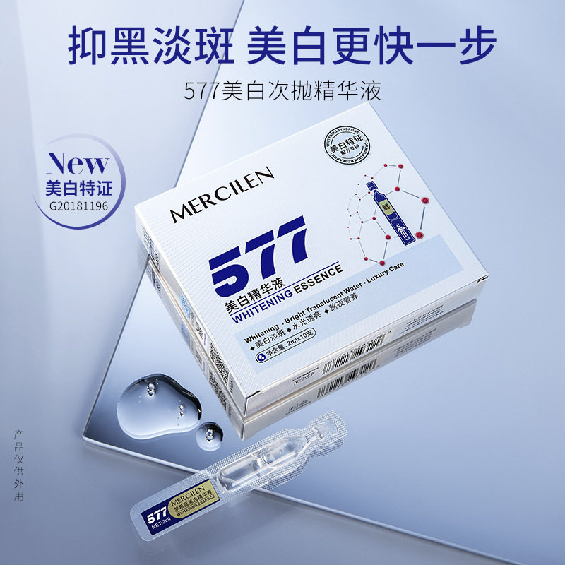 梦希蓝577美白精华液次抛提亮肤色保湿补水烟酰胺精华液原液