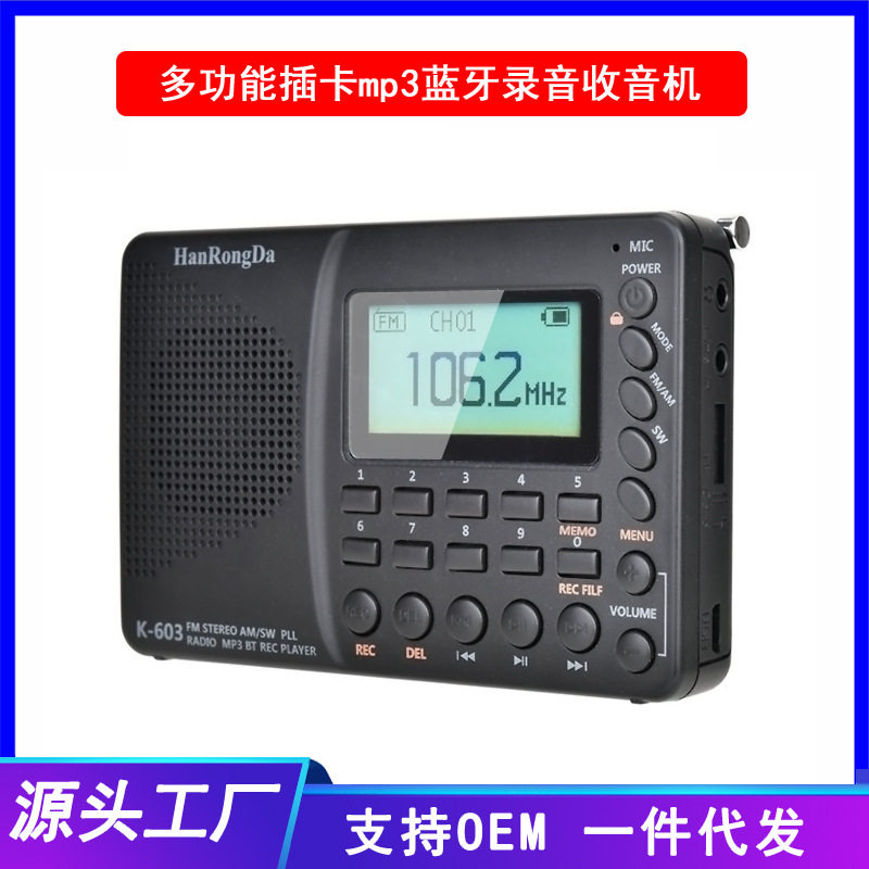 跨境外贸多功能老人便携式录音收音机插卡mp3带LCD屏幕蓝牙音箱