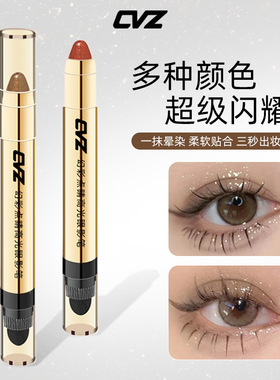 CVZ懒人眼妆光眼影笔卧蚕笔眼影棒修容细闪光膏化妆品