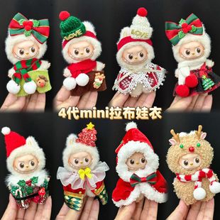 仅衣服适用四心底密码4.0拉布布娃衣mini版4代Labubu迷你公仔套装