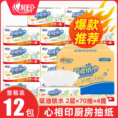 心相印3包1提厨房用纸抽取式吸油吸水实惠装家用清洁专用纸巾抽纸