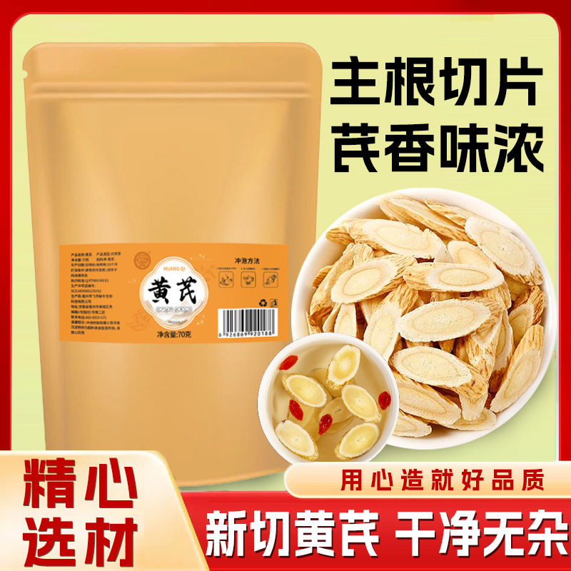 骏奥正品黄芪泡水黄芪片煮茶70g搭配麦冬枸杞袋装农产品官方店,传统滋补营养品,黄芪,淘宝优惠券,粉丝福利购,淘宝优惠卷