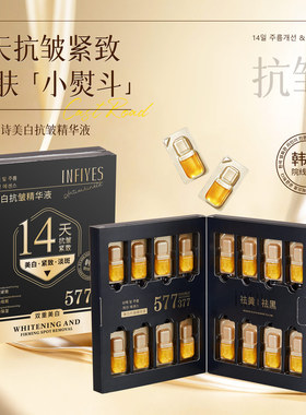 英菲雅诗INFIYES 抗皱紧致美白淡斑保湿精华液