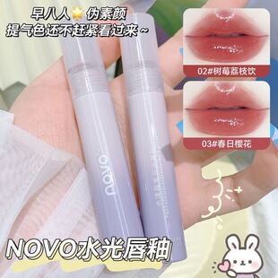 NOVO水漾晶莹折光唇釉防水不沾杯低饱和素颜显白学生口红彩妆