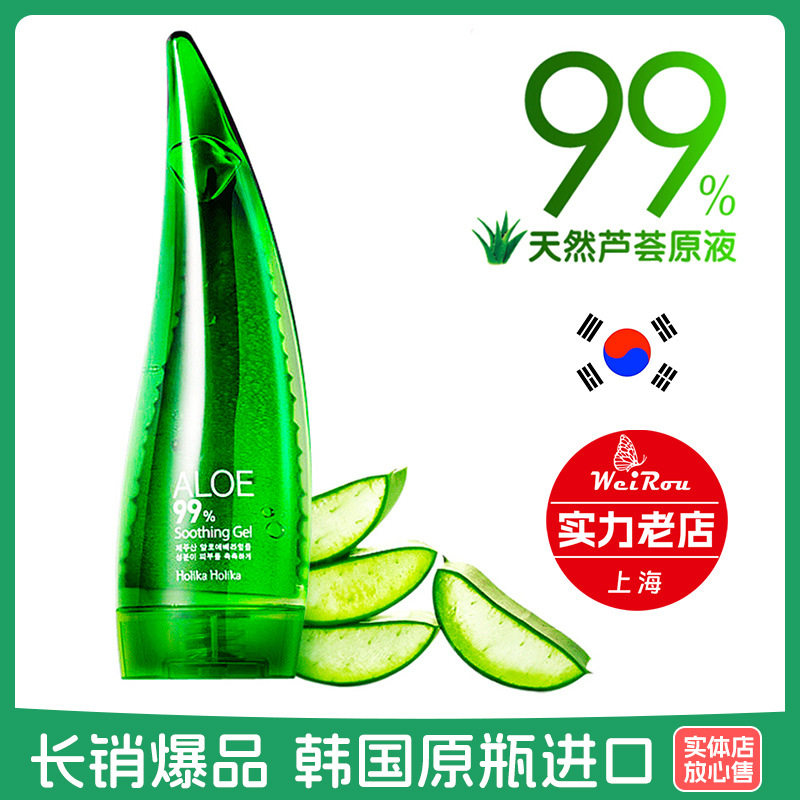 正品供应holika惑丽客芦荟胶天然舒缓啫喱睡眠免洗面膜晒伤保湿霜