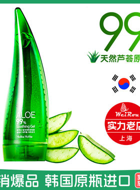 正品供应holika惑丽客芦荟胶天然舒缓啫喱睡眠免洗面膜晒伤保湿霜