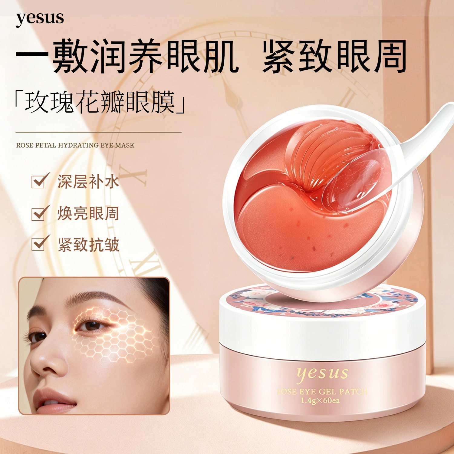 一般贸易 泰国YESUS椰昂斯玫瑰花瓣眼膜水凝胶淡化细纹黑眼圈