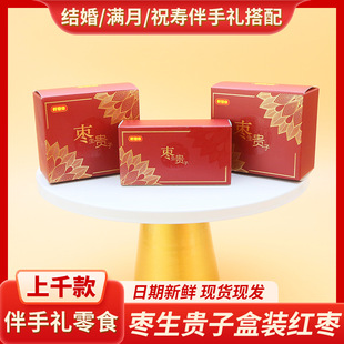 好想你枣生贵子纸盒装新疆红枣干枣阿胶枣结婚喜糖喜枣伴手礼