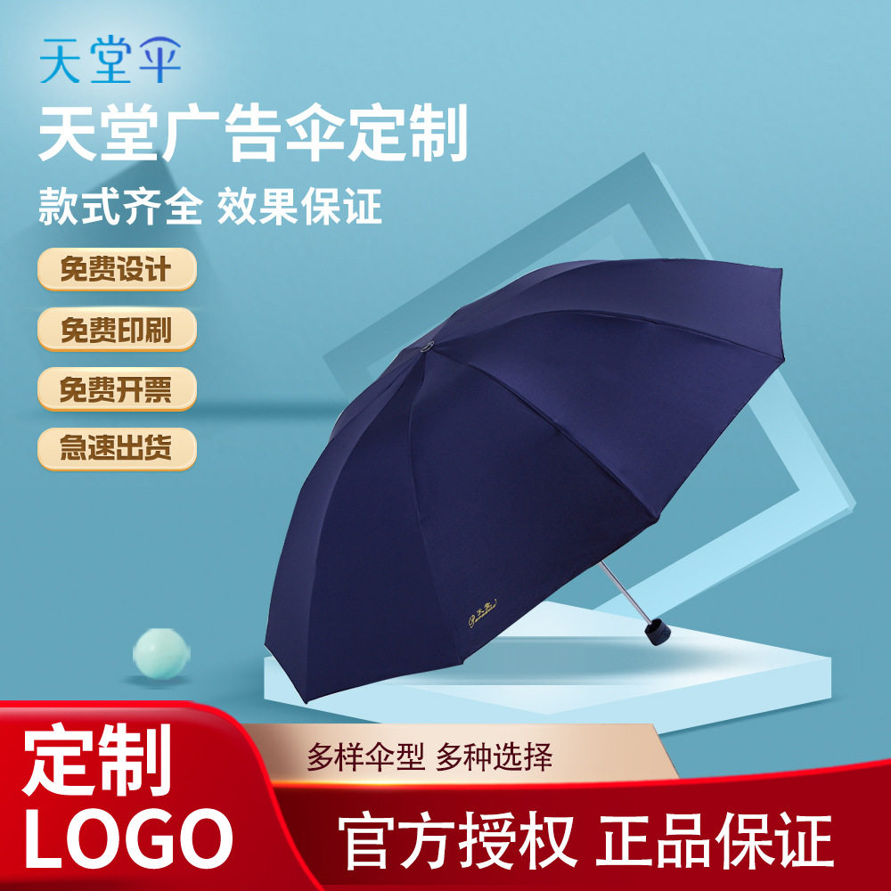 天堂伞女十骨三折雨伞折叠伞正品晴雨伞加固加厚双人雨伞