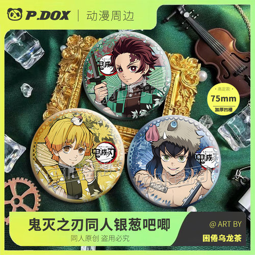 鬼灭之刃新款同人双闪银葱徽章