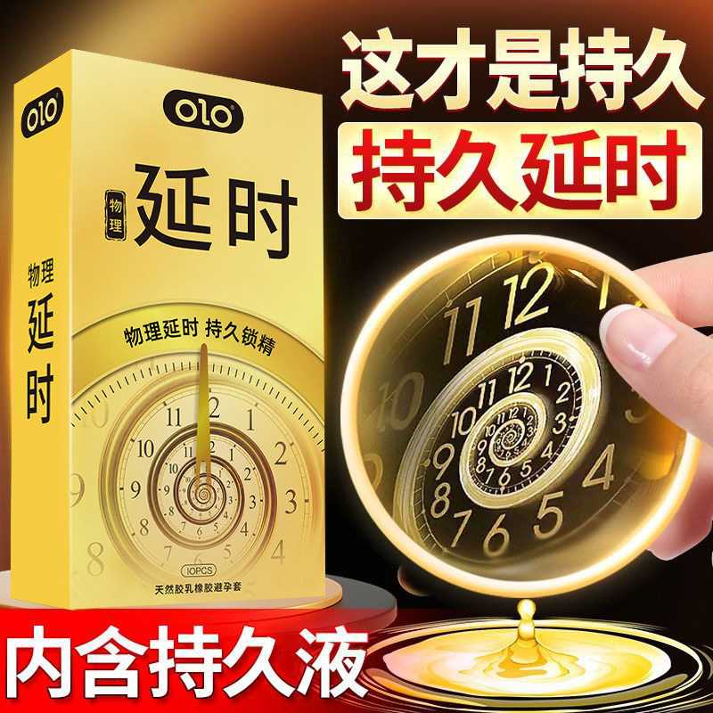 OLO物理延时锁精持久避孕套超薄安全套厂家成人情趣计生用品