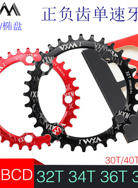 VXM山地自行车链轮104BCD正负齿盘30T32T34T-42T铝合金改装盘片