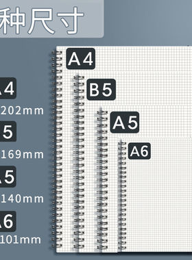 四方伙伴笔记本B5中生简约pp线圈本a5手账本横线网格空白本作业本