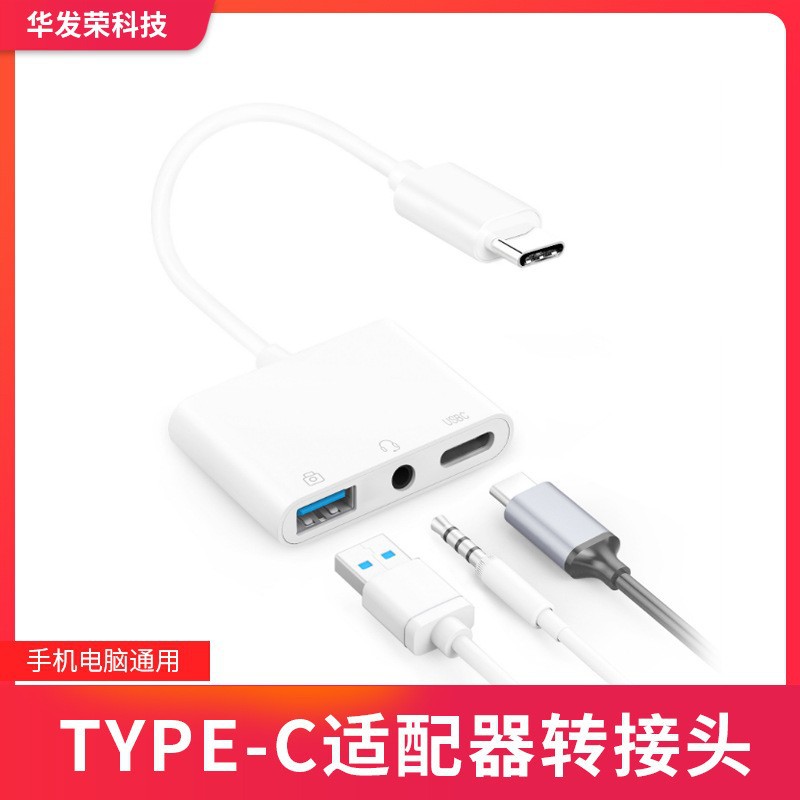 手机适配器转接头 TYPE-C TO USB+ 3.5音频+C手机电脑通用