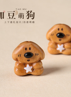 卡通治愈玉桂狗桃木diy配件饰品吊坠钥匙扣咖啡豆星星狗文玩配件