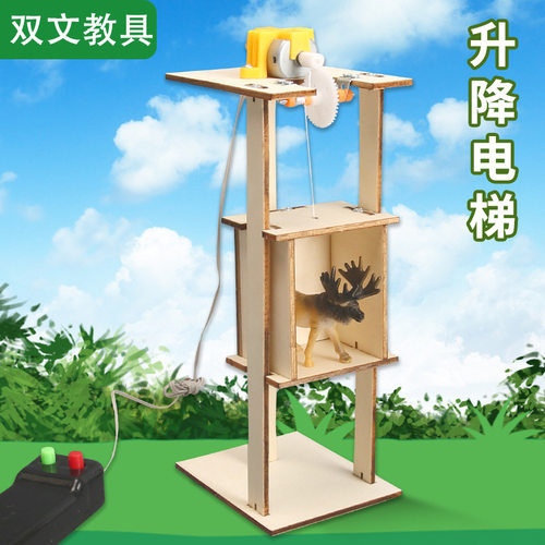 电动升降梯小学生stem物理科学小实验儿童课堂创意科技小制作材料