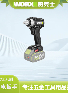 威克士锂电无刷电动扳手WE272架子工大扭力冲击电板手电动工具