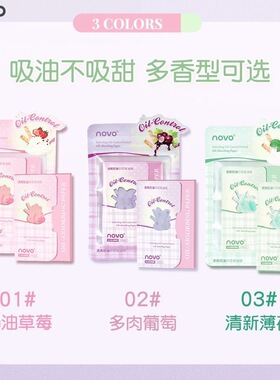 NOVO奶油草莓清爽印花吸油纸面部女控油补妆持妆吸油贴便携装净肤