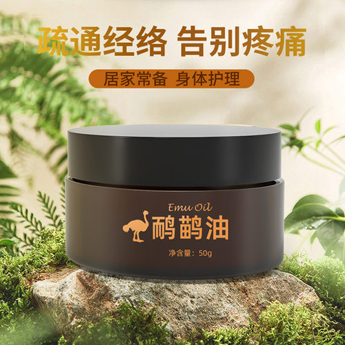 百晓生鸸鹋油养护滋润护理精油膏液身体调节颈椎腰部疏通经络