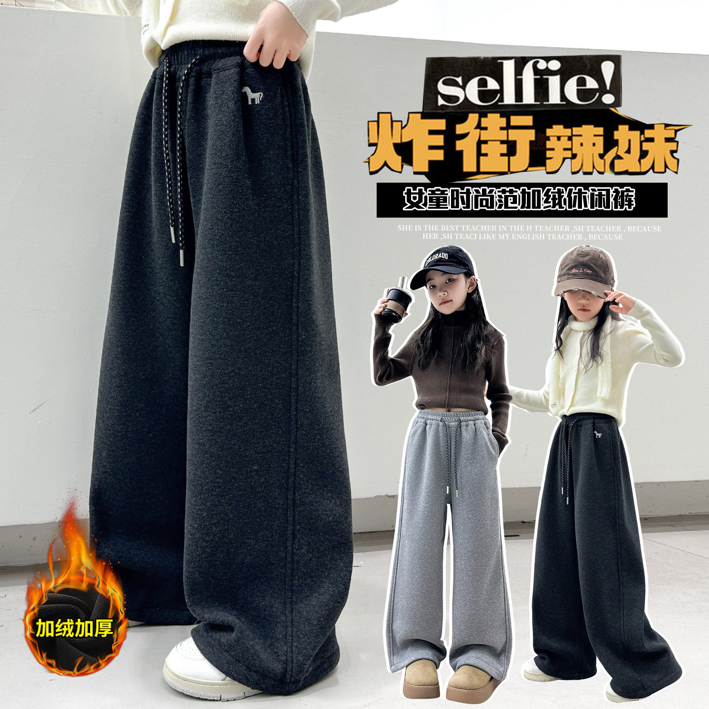女童秋冬加绒卫裤2025年新款小马绣花弯刀裤中大童休闲阔腿裤长裤，童装裤子，祺儿童装