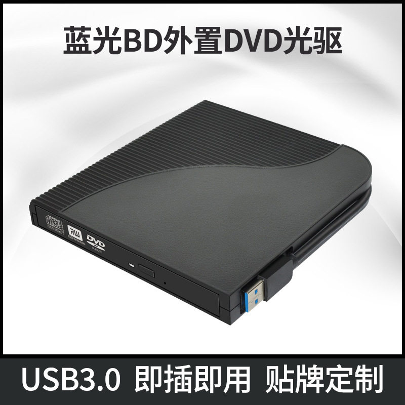 厂家外置光驱USB3.0移动蓝光刻录机Blu-Ray支持25G 50G 100G图片