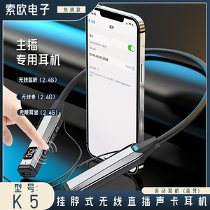 新款蓝牙5.3无线监听直播耳机 2.4g耳机直播无延迟挂脖领夹麦克风