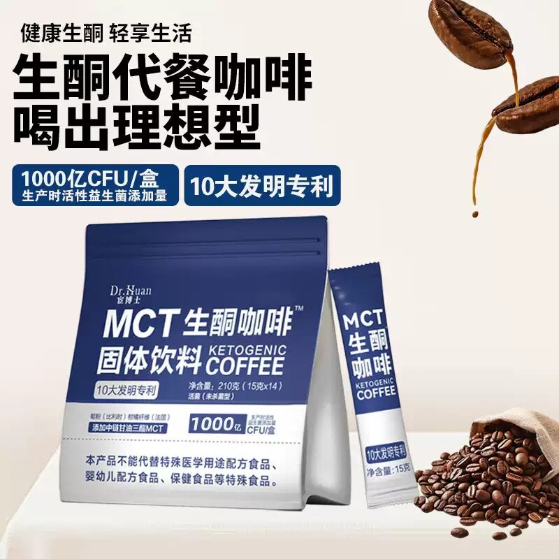 宦博士MCT生酮咖啡饱腹咖啡低碳生酮早餐饮食速溶咖啡正品