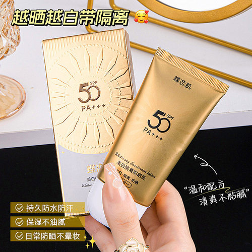 蝶恋肌隔离美白防晒三合一乳提亮肤色遮瑕防汗持久补水防紫外线