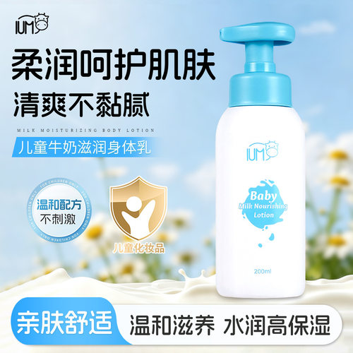 泰国IUM儿童牛奶滋润身体乳 婴儿润肤露保湿补水护肤200g/ml
