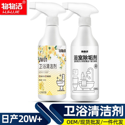 物物洁浴室除垢剂 浴室清洁剂 瓷砖水垢玻璃清洗剂卫浴桂花香净
