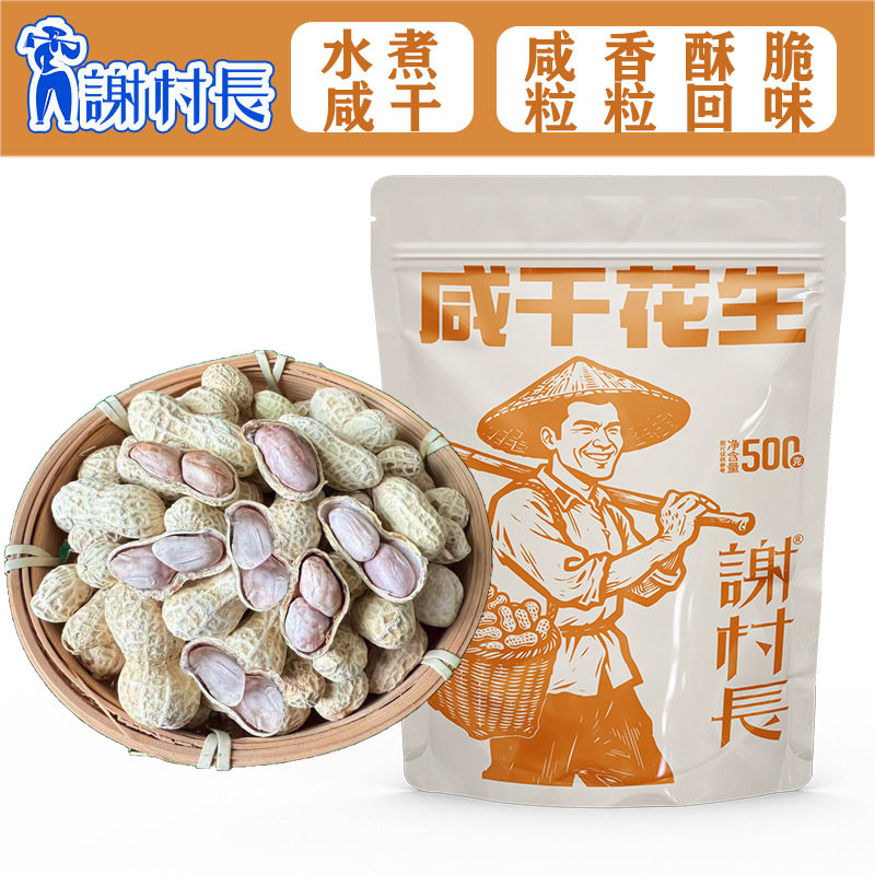 龙岩咸干水煮花生盐味香脆爽口办公室泡茶点心零食年货下酒菜,零食/坚果/特产,花生,淘宝优惠券,粉丝福利购,淘宝优惠卷