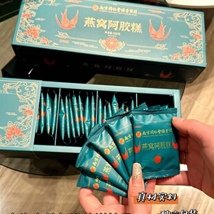 南京同仁堂燕窝阿胶糕核桃糕固元糕东阿即食阿胶固元糕过年礼盒