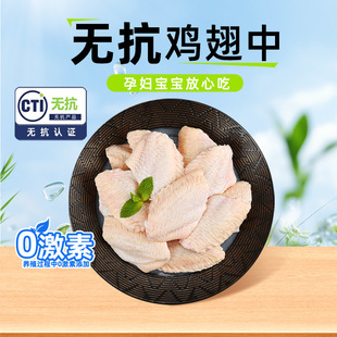 春雪食品无抗鸡翅中新鲜冷冻鸡翅中鸡翅奥尔良烧烤生鲜鸡肉800g