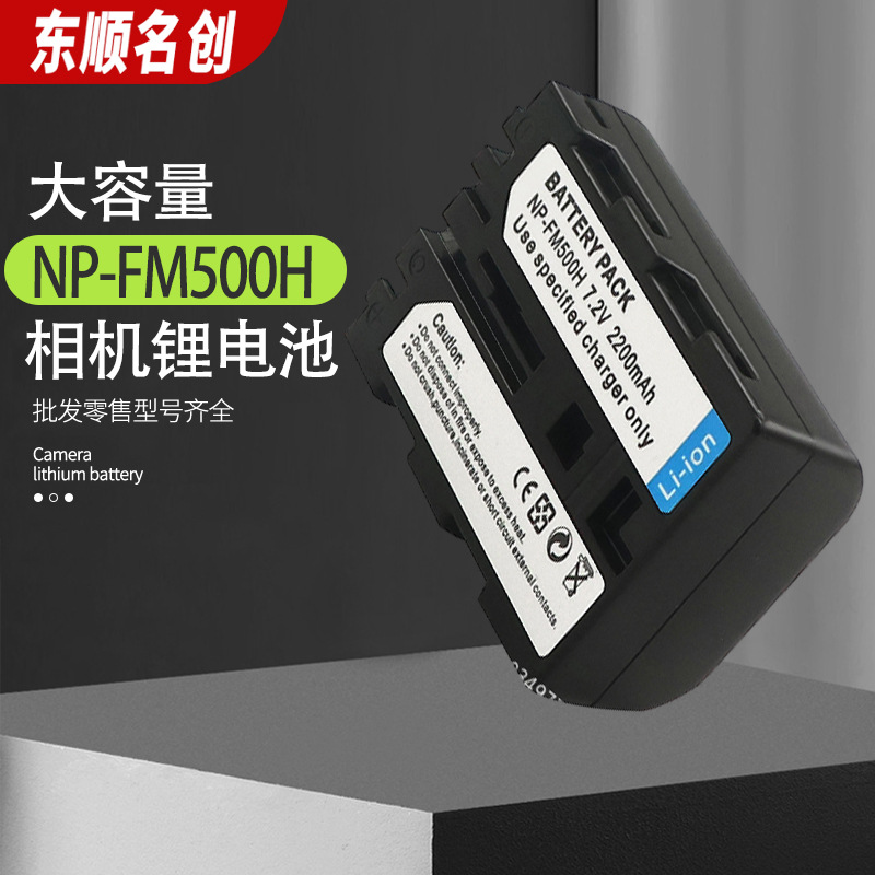 适用于索尼NP-FM500H FM500H电池 摄像机锂电池 全解码大容量