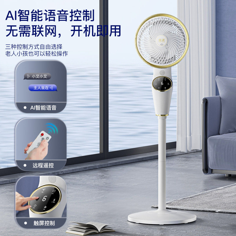 金正空气循环扇家用台立香薰负离子落地扇智能语音遥控电风扇包邮