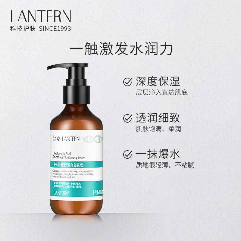 兰亭玻尿酸保湿乳液温润滋润清爽不粘腻提亮肤色