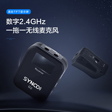 synco奉科G2(A1)/G2(A2)无线领夹式麦克风手机反直播小蜜蜂2.4g