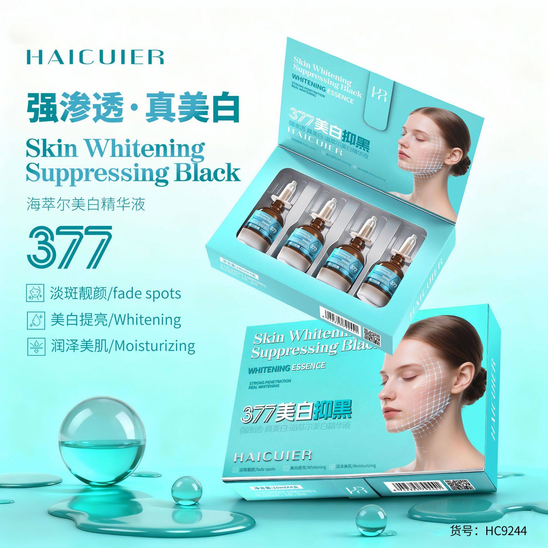 【两盒8支】正品海萃尔美白精华液柔嫩细滑清润细腻补水精华液,美容护肤/美体/精油,液态精华,淘宝优惠券,粉丝福利购,淘宝优惠卷