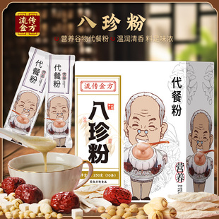 流传金方八珍粉五谷早餐粉铁棍山药葛根粉五红五黑辟谷代餐粉10包