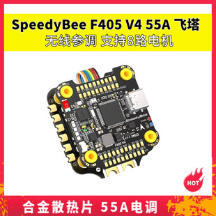 现货 SpeedyBee F405 V4 BLS 55A 30x30飞塔穿越机 蓝牙调参