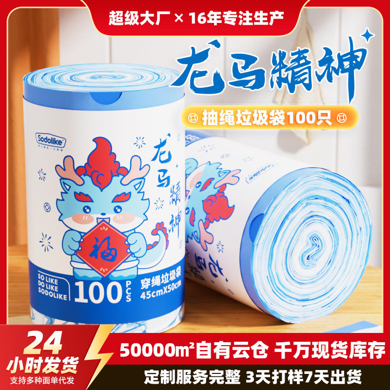 Sodolike抽绳100只1.2丝印花45*50cm点断加厚手提收口垃圾袋