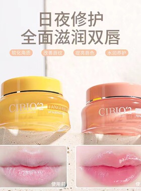 cibio2睡眠养护唇膜保湿补水去死皮淡化唇纹防裂cb润唇膏修复浆果