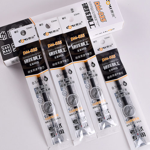 东米DM-035 通用按动笔芯 硬核精工考试通用中性笔按动笔芯