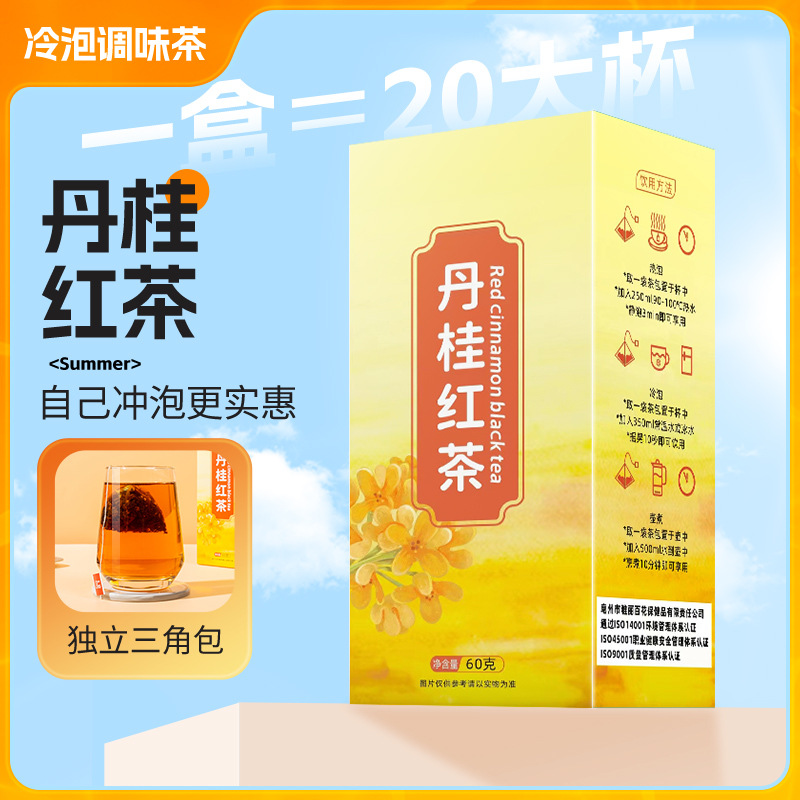 丹桂乌龙三角包组合茶包冷泡调味茶盒装抖音直播爆款厂家大量